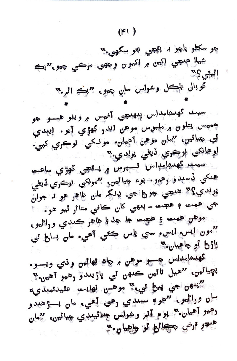 Sindhu Je Kinare - Page no 39