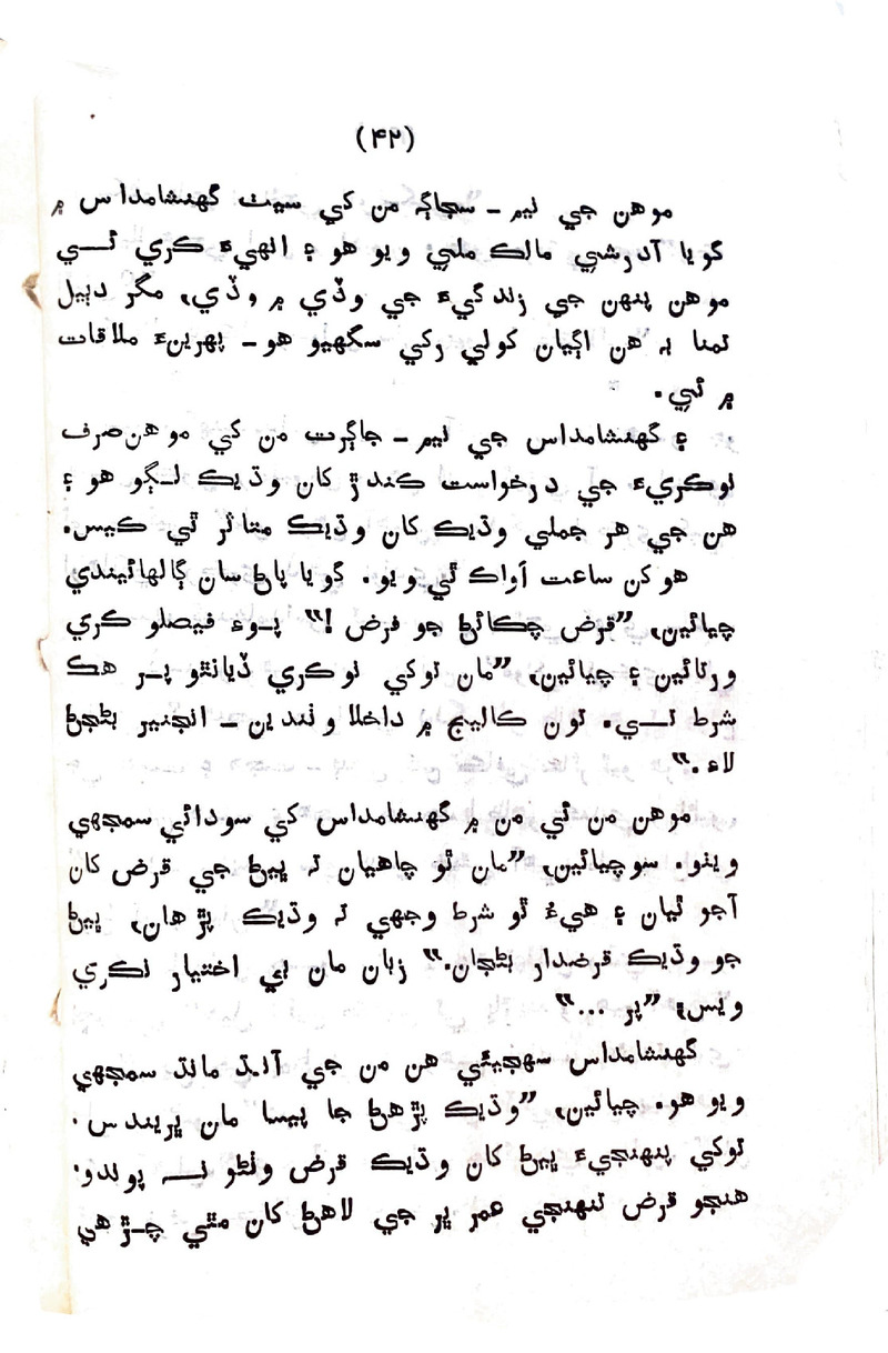 Sindhu Je Kinare - Page no 40