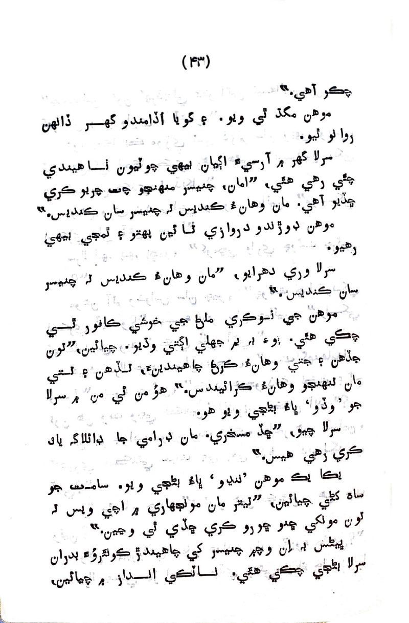 Sindhu Je Kinare - Page no 41