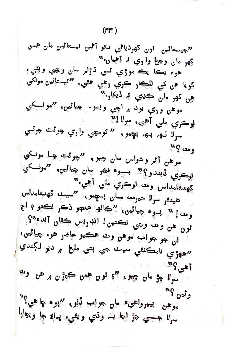 Sindhu Je Kinare - Page no 42