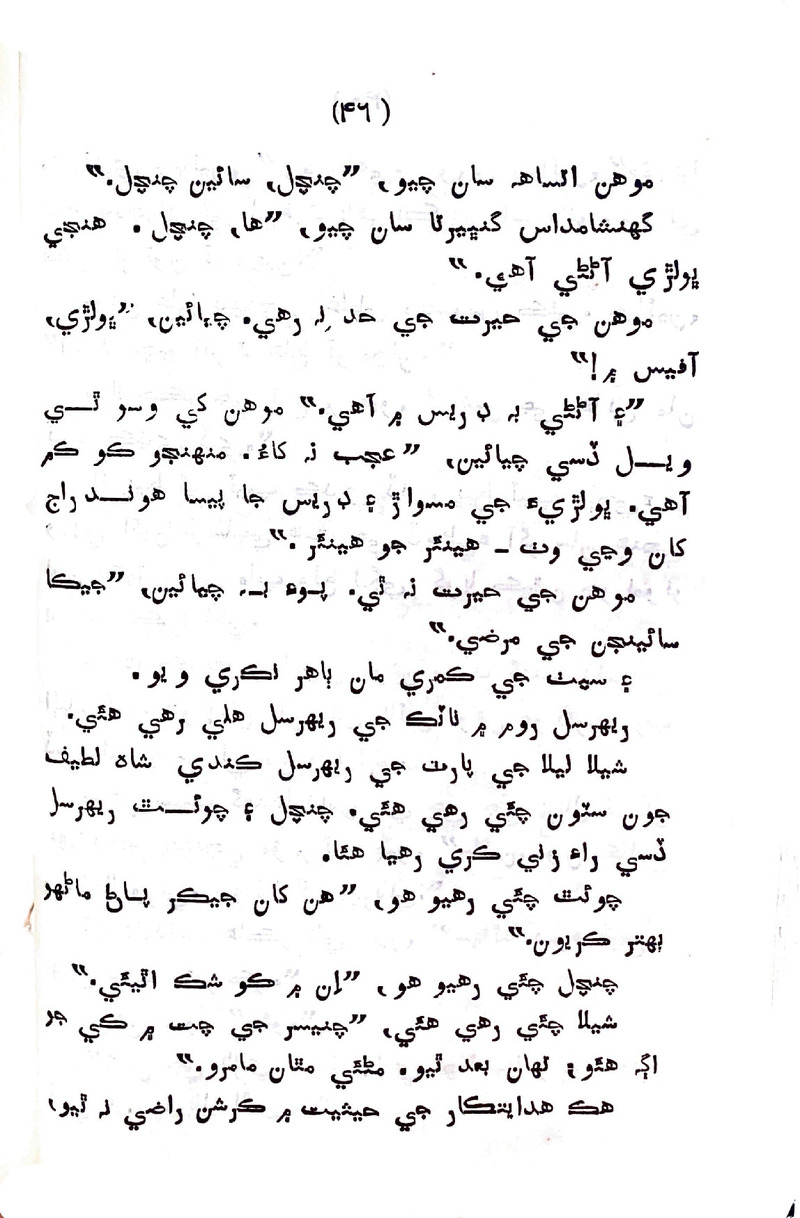 Sindhu Je Kinare - Page no 44