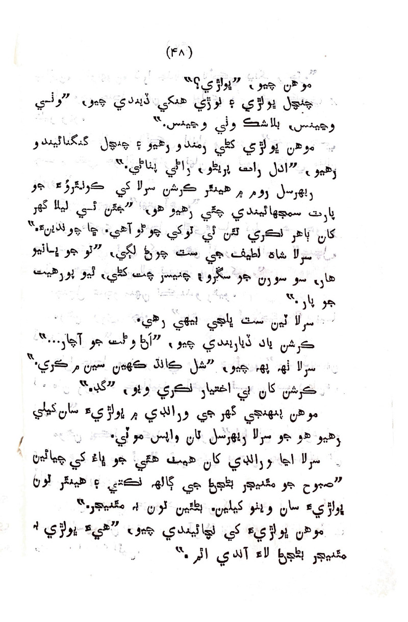 Sindhu Je Kinare - Page no 46
