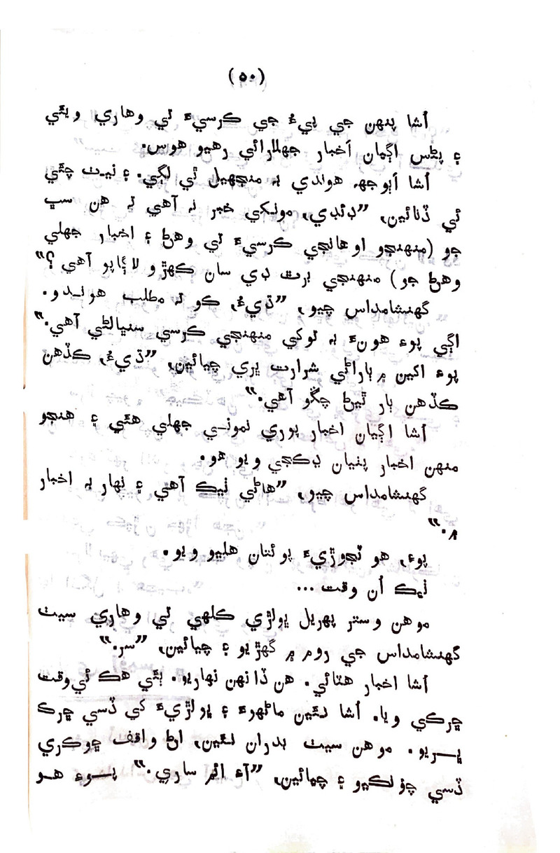 Sindhu Je Kinare - Page no 48