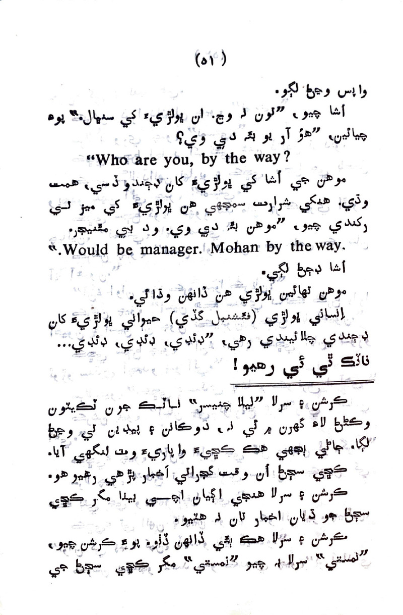 Sindhu Je Kinare - Page no 49