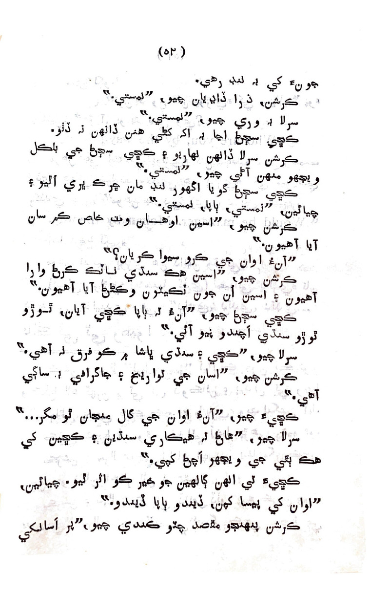 Sindhu Je Kinare - Page no 50