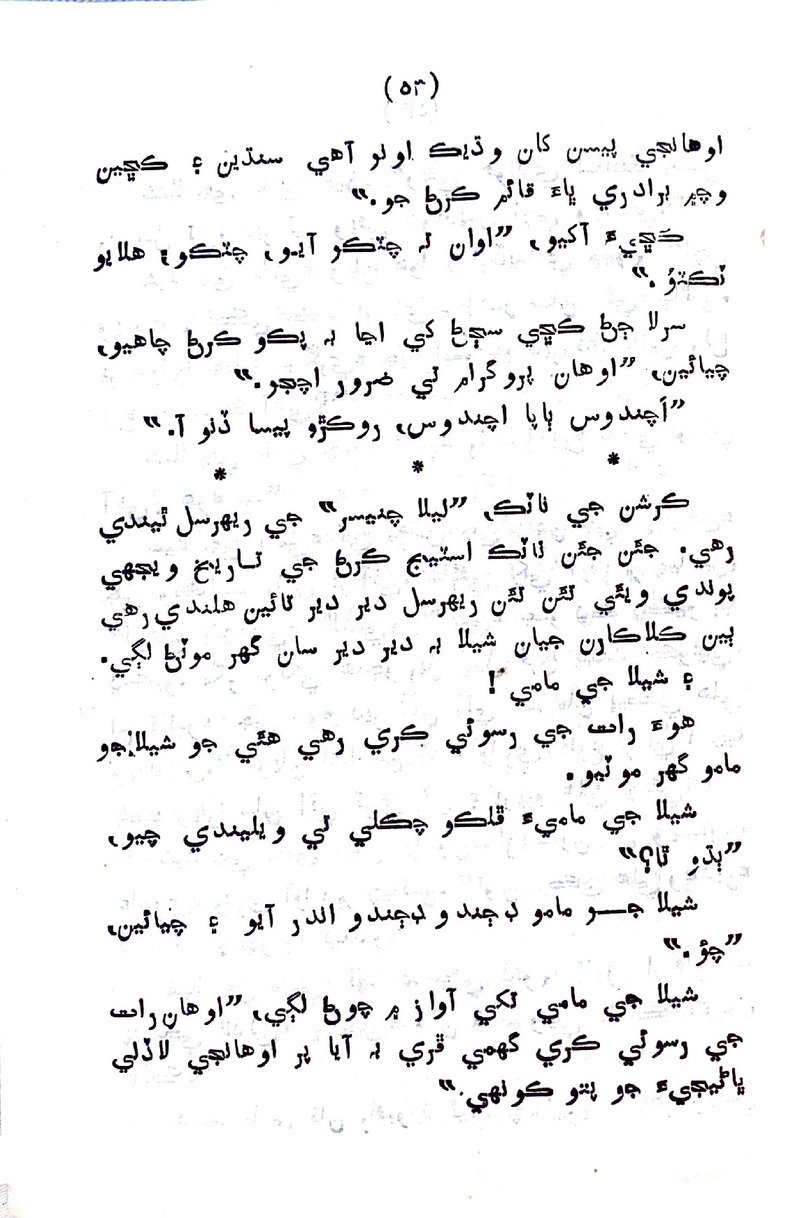 Sindhu Je Kinare - Page no 51