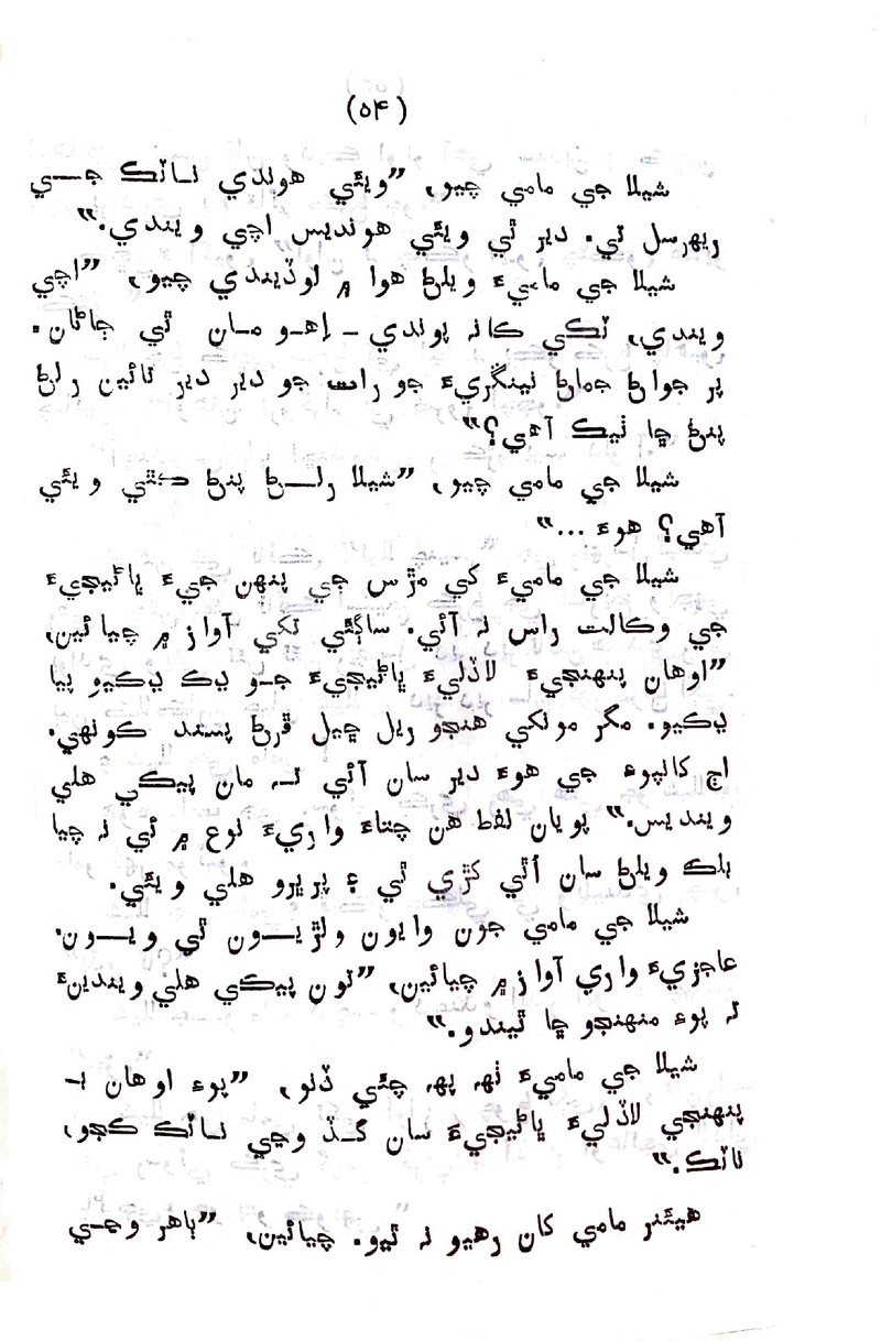 Sindhu Je Kinare - Page no 52