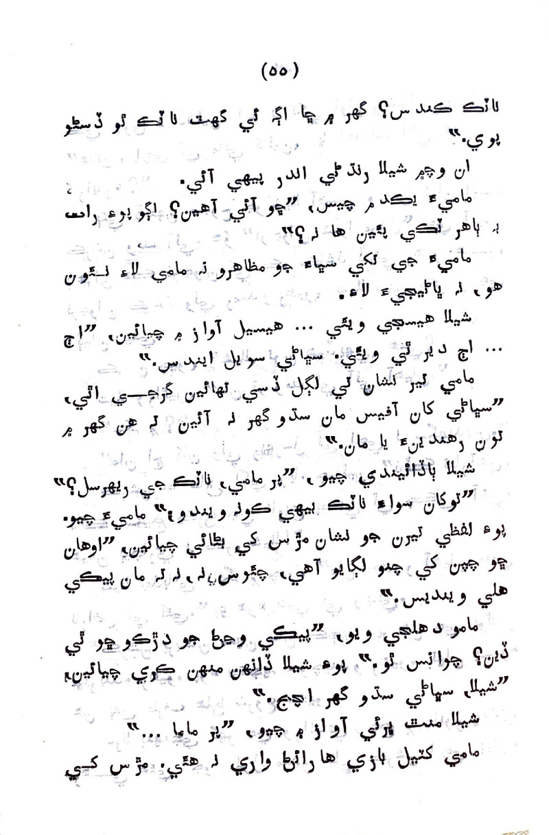 Sindhu Je Kinare - Page no 53