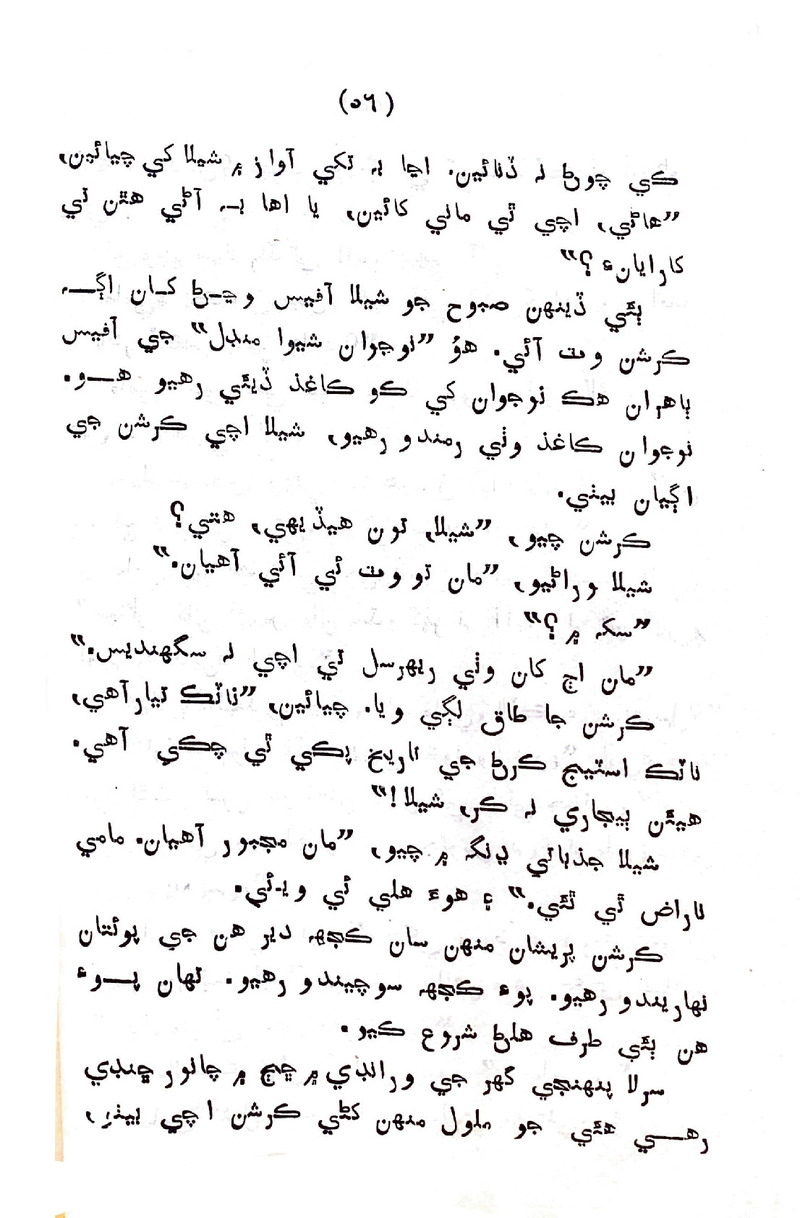 Sindhu Je Kinare - Page no 54