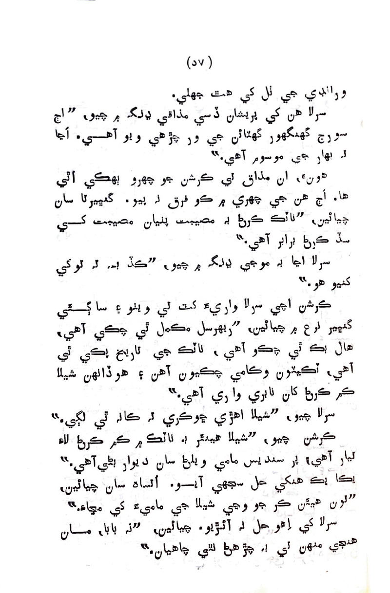 Sindhu Je Kinare - Page no 55