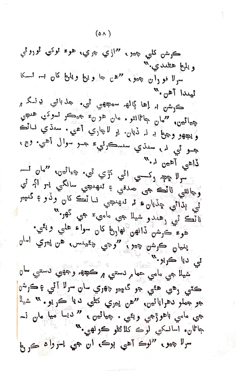 Sindhu Je Kinare - Page no 56