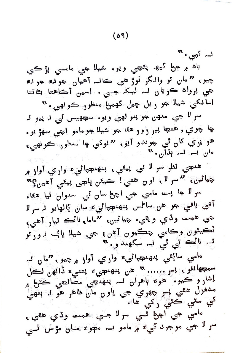 Sindhu Je Kinare - Page no 57