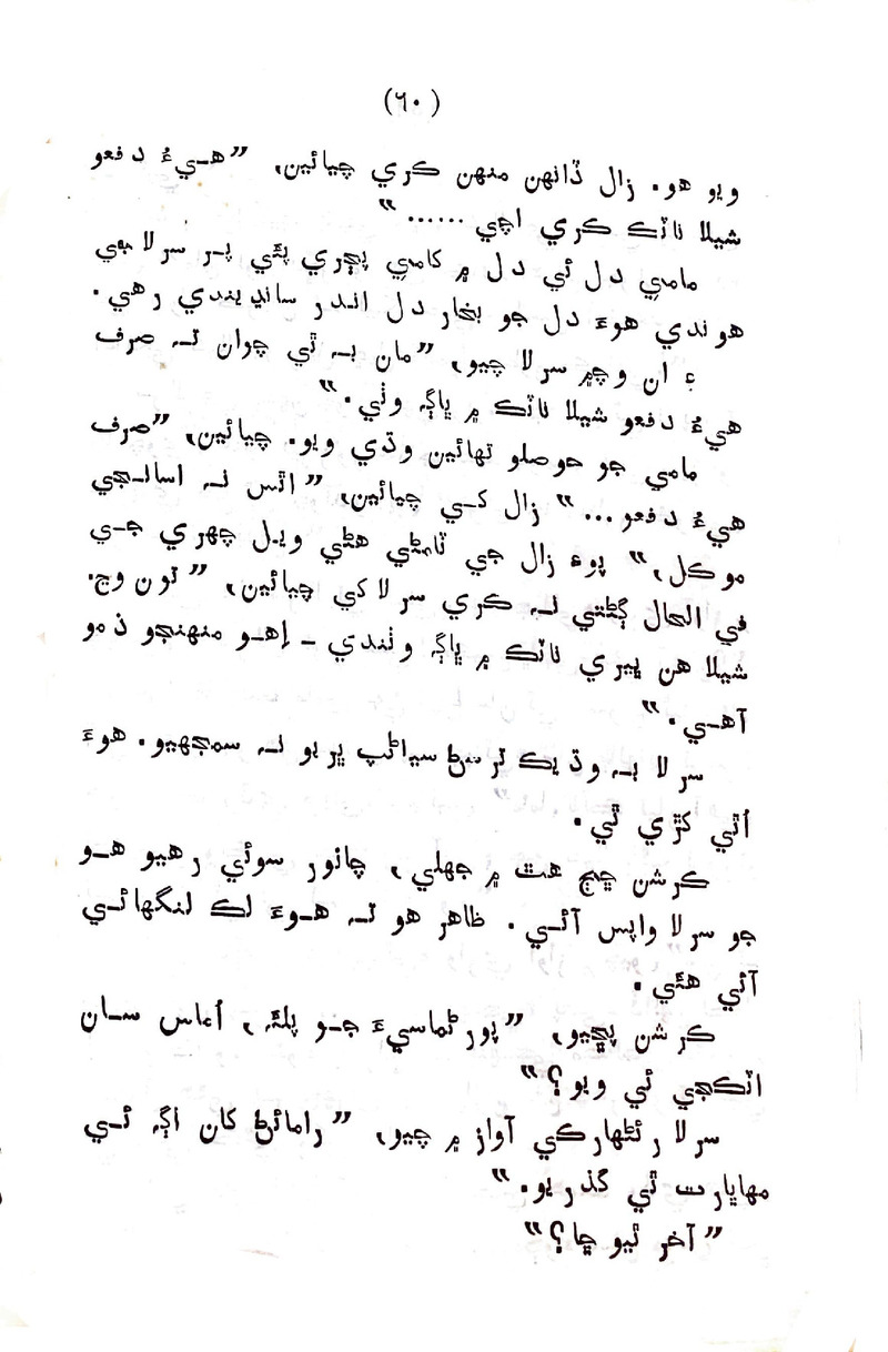 Sindhu Je Kinare - Page no 58