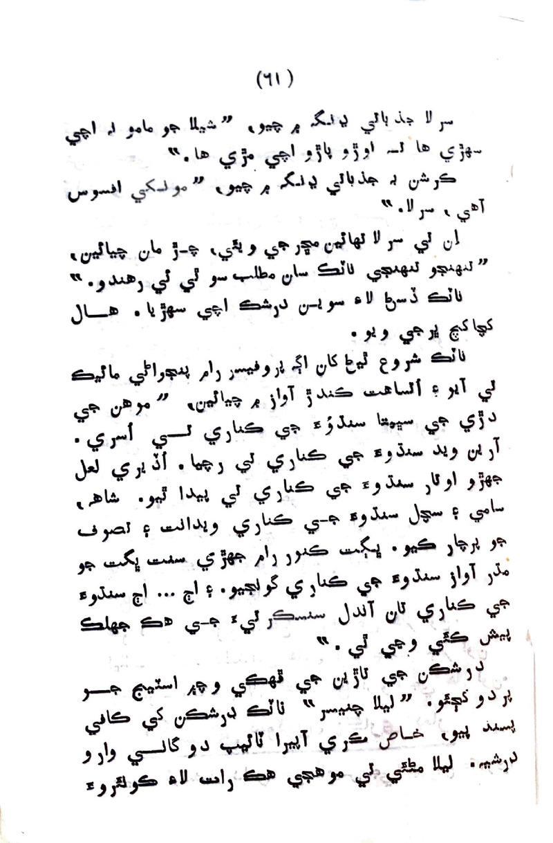 Sindhu Je Kinare - Page no 59