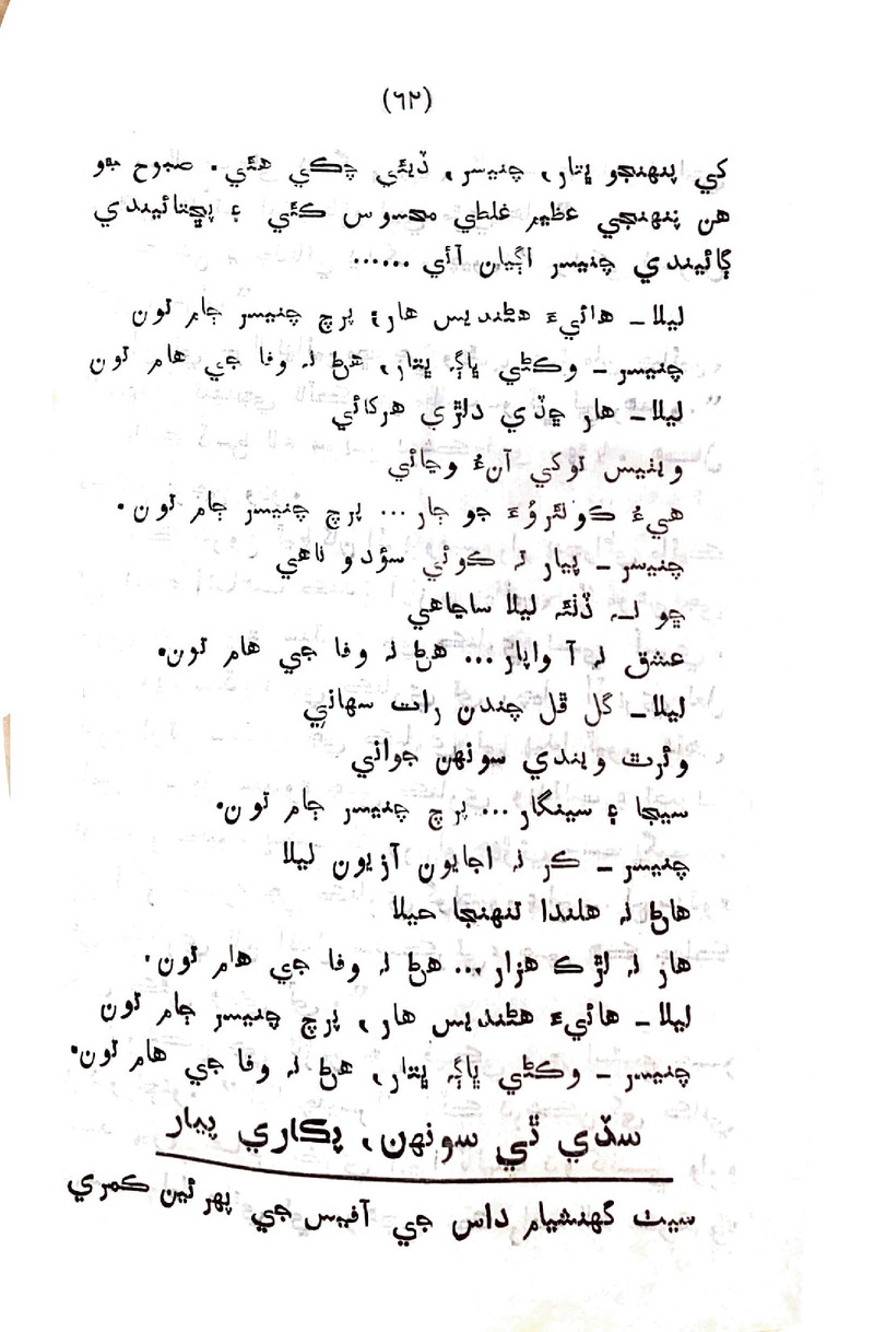 Sindhu Je Kinare - Page no 60