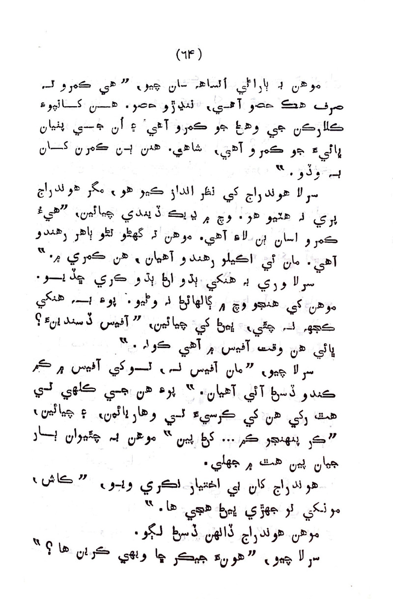 Sindhu Je Kinare - Page no 62