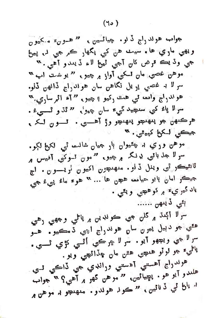 Sindhu Je Kinare - Page no 63