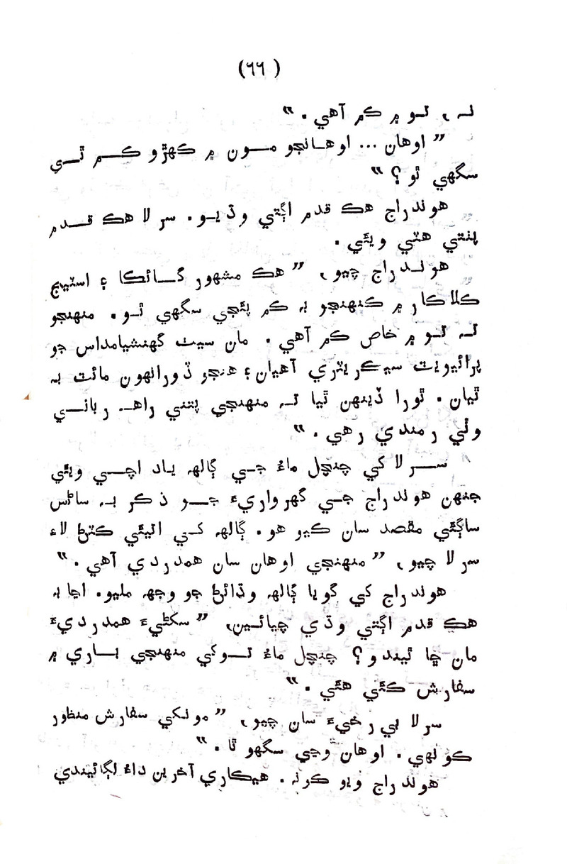 Sindhu Je Kinare - Page no 64