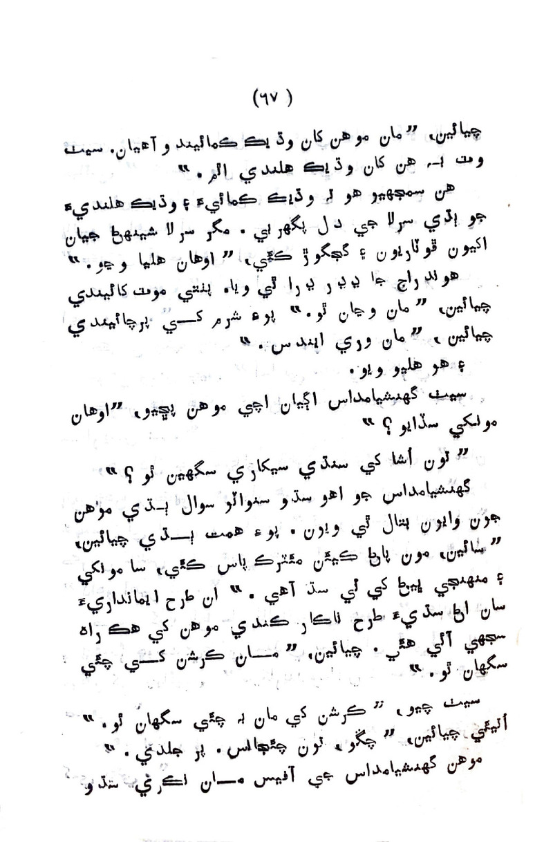 Sindhu Je Kinare - Page no 65