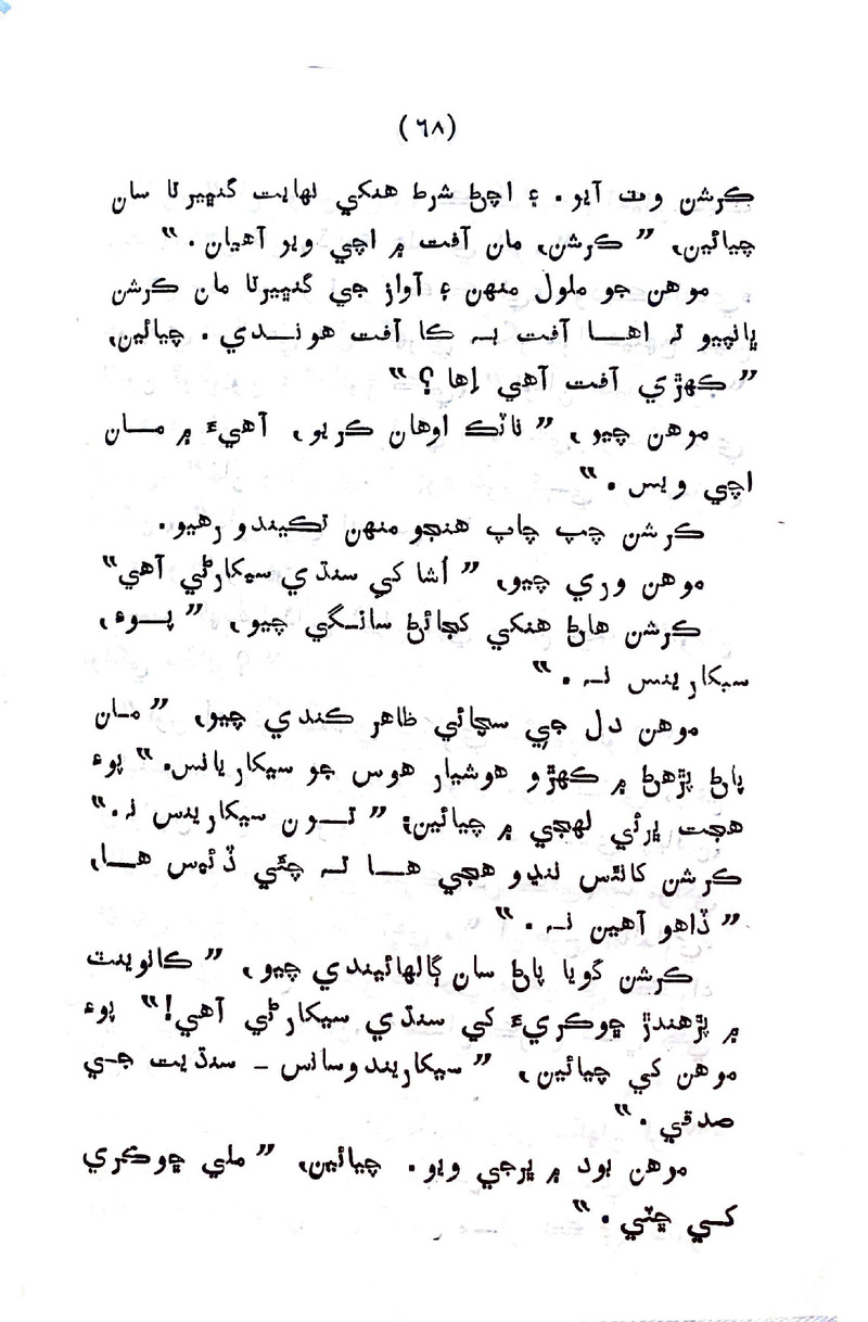 Sindhu Je Kinare - Page no 66