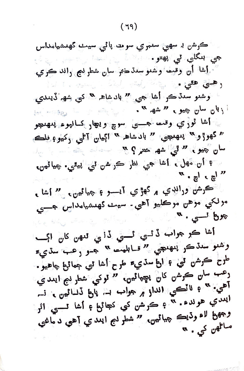 Sindhu Je Kinare - Page no 67