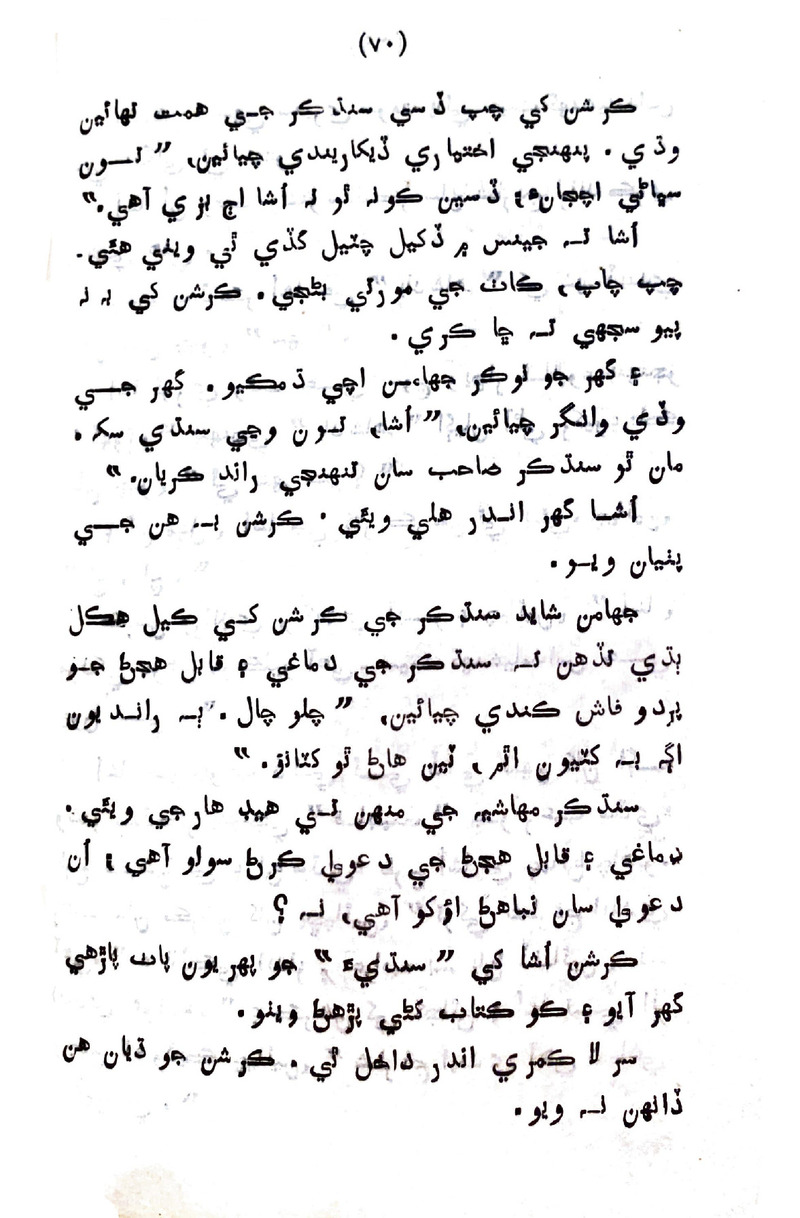 Sindhu Je Kinare - Page no 68