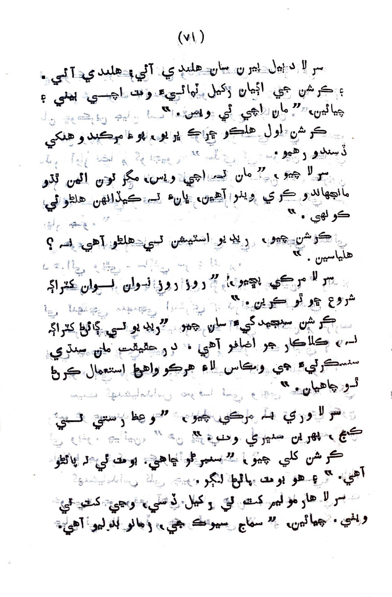 Sindhu Je Kinare - Page no 69