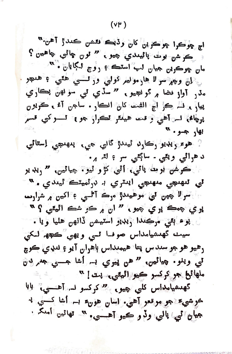 Sindhu Je Kinare - Page no 70