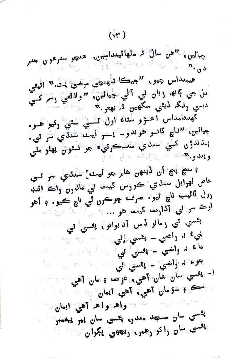 Sindhu Je Kinare - Page no 71