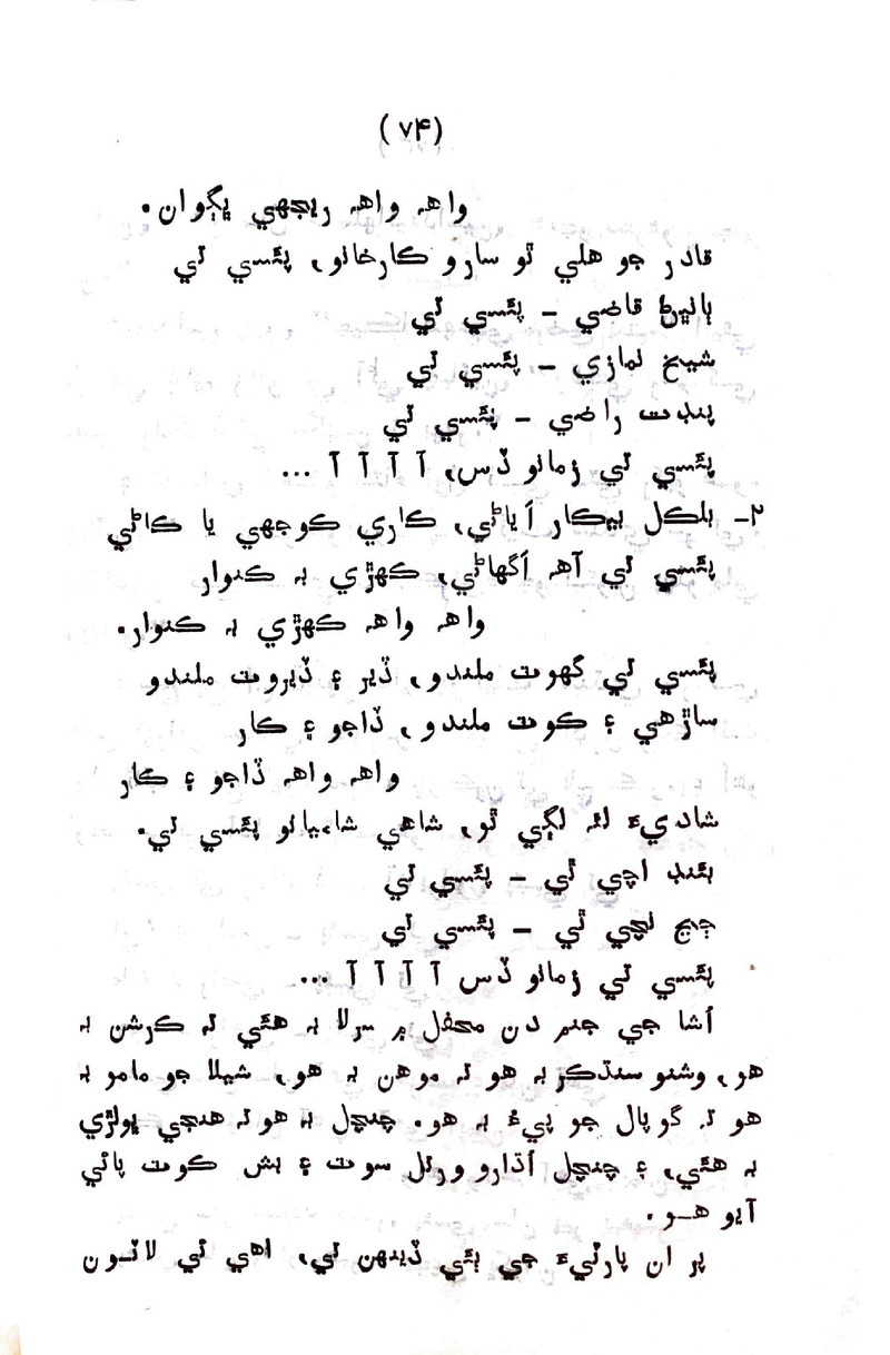 Sindhu Je Kinare - Page no 72