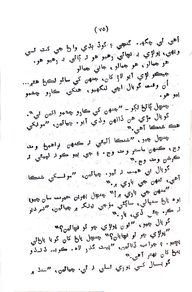 Sindhu Je Kinare - Page no 73