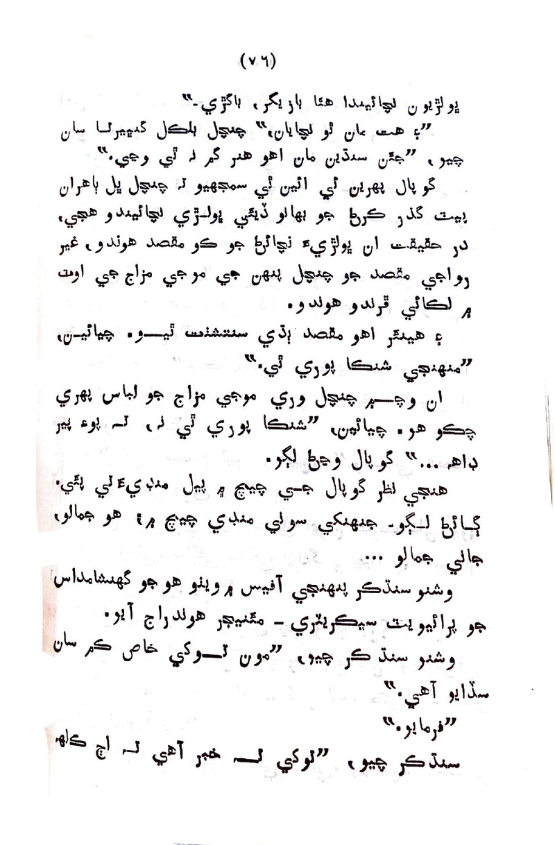 Sindhu Je Kinare - Page no 74