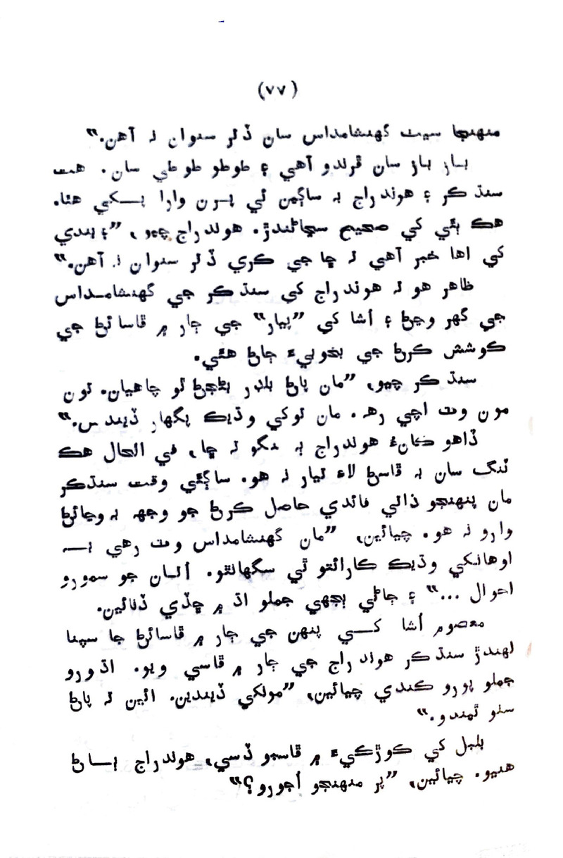 Sindhu Je Kinare - Page no 75