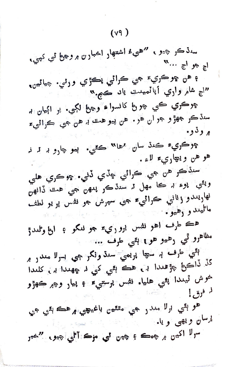 Sindhu Je Kinare - Page no 77