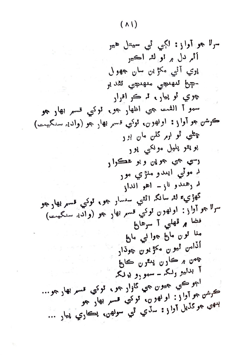 Sindhu Je Kinare - Page no 79