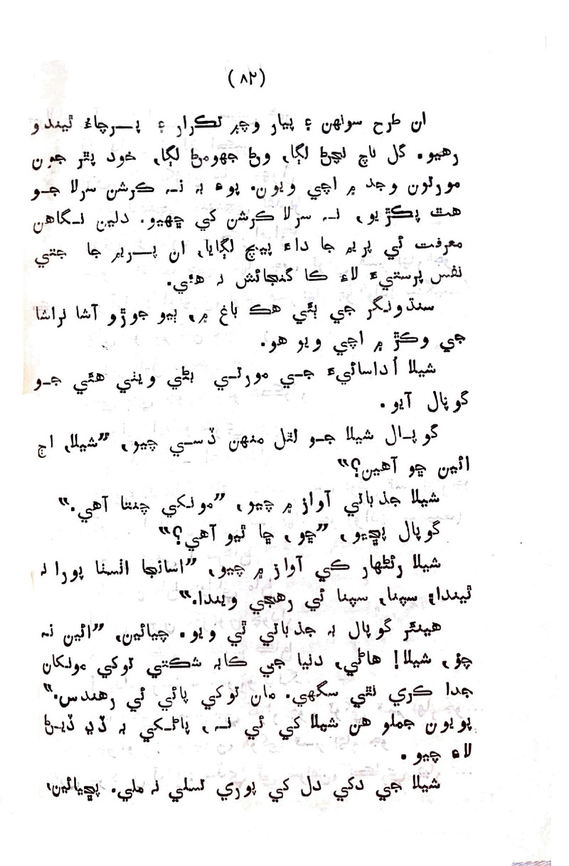 Sindhu Je Kinare - Page no 80