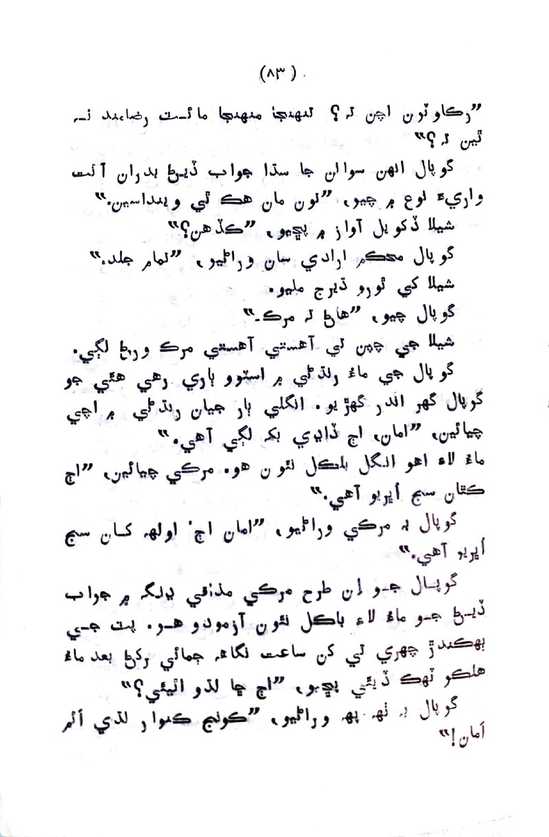 Sindhu Je Kinare - Page no 81