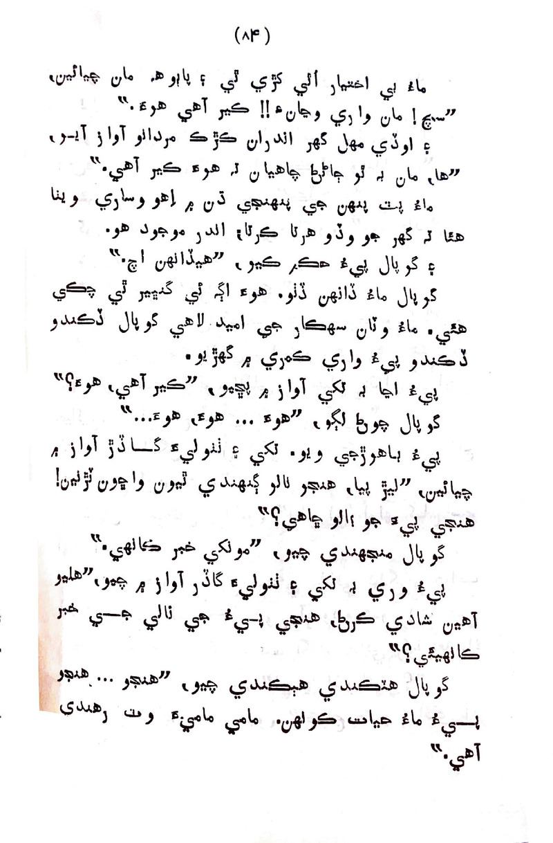 Sindhu Je Kinare - Page no 82