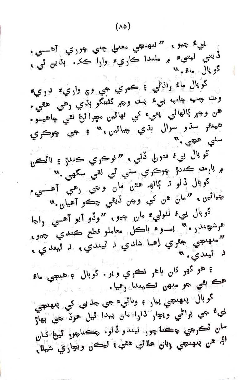 Sindhu Je Kinare - Page no 83