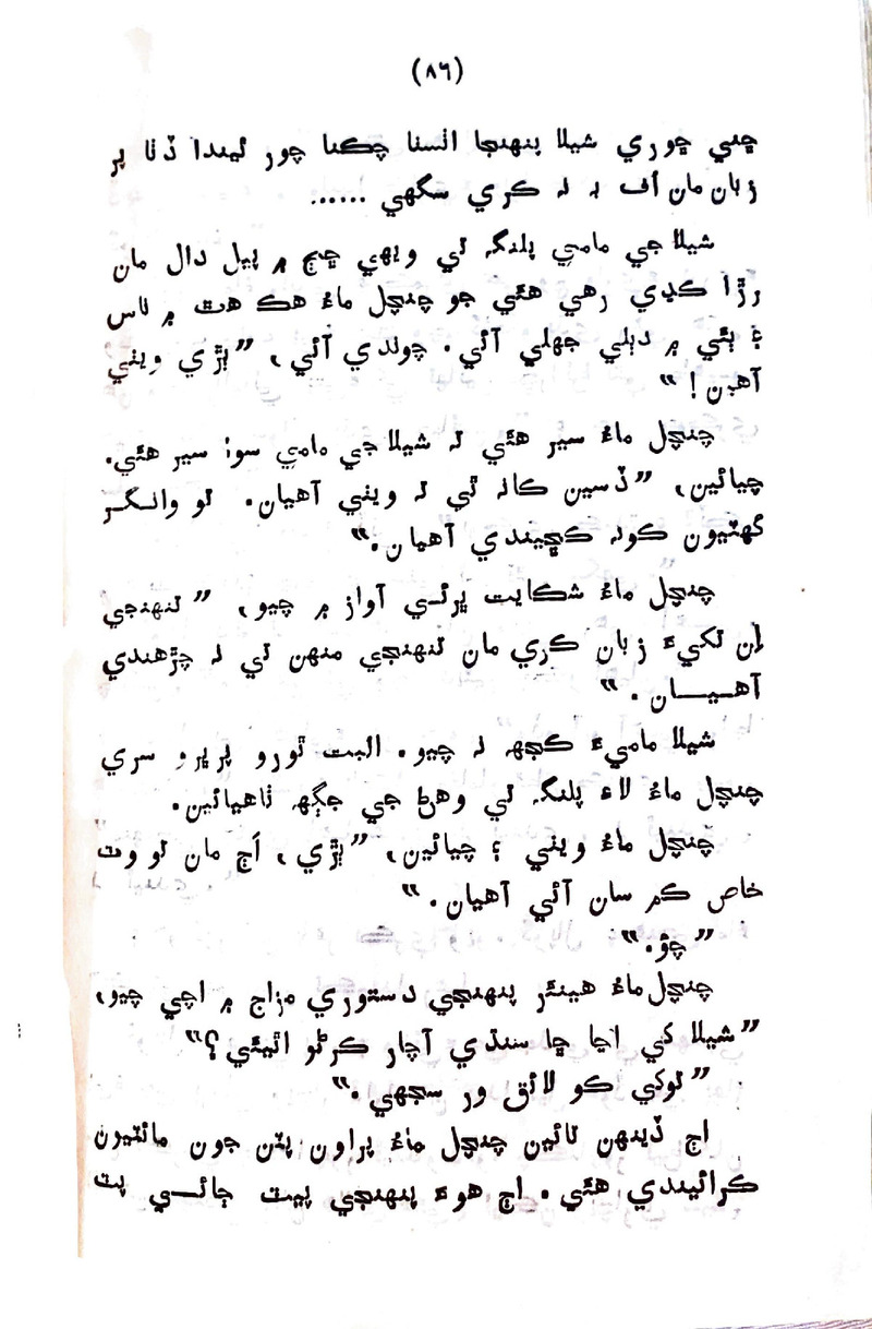 Sindhu Je Kinare - Page no 84