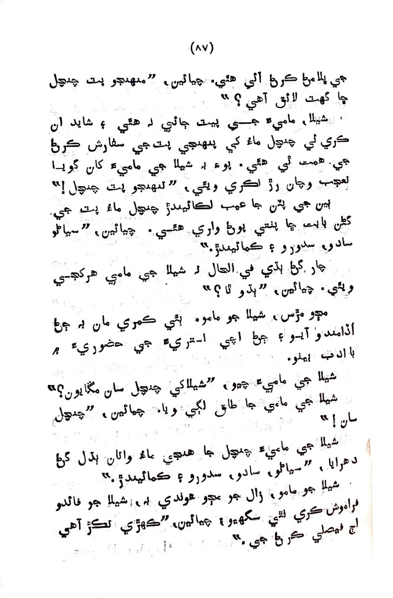 Sindhu Je Kinare - Page no 85