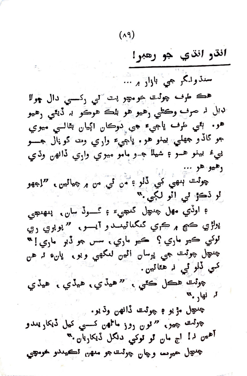 Sindhu Je Kinare - Page no 87