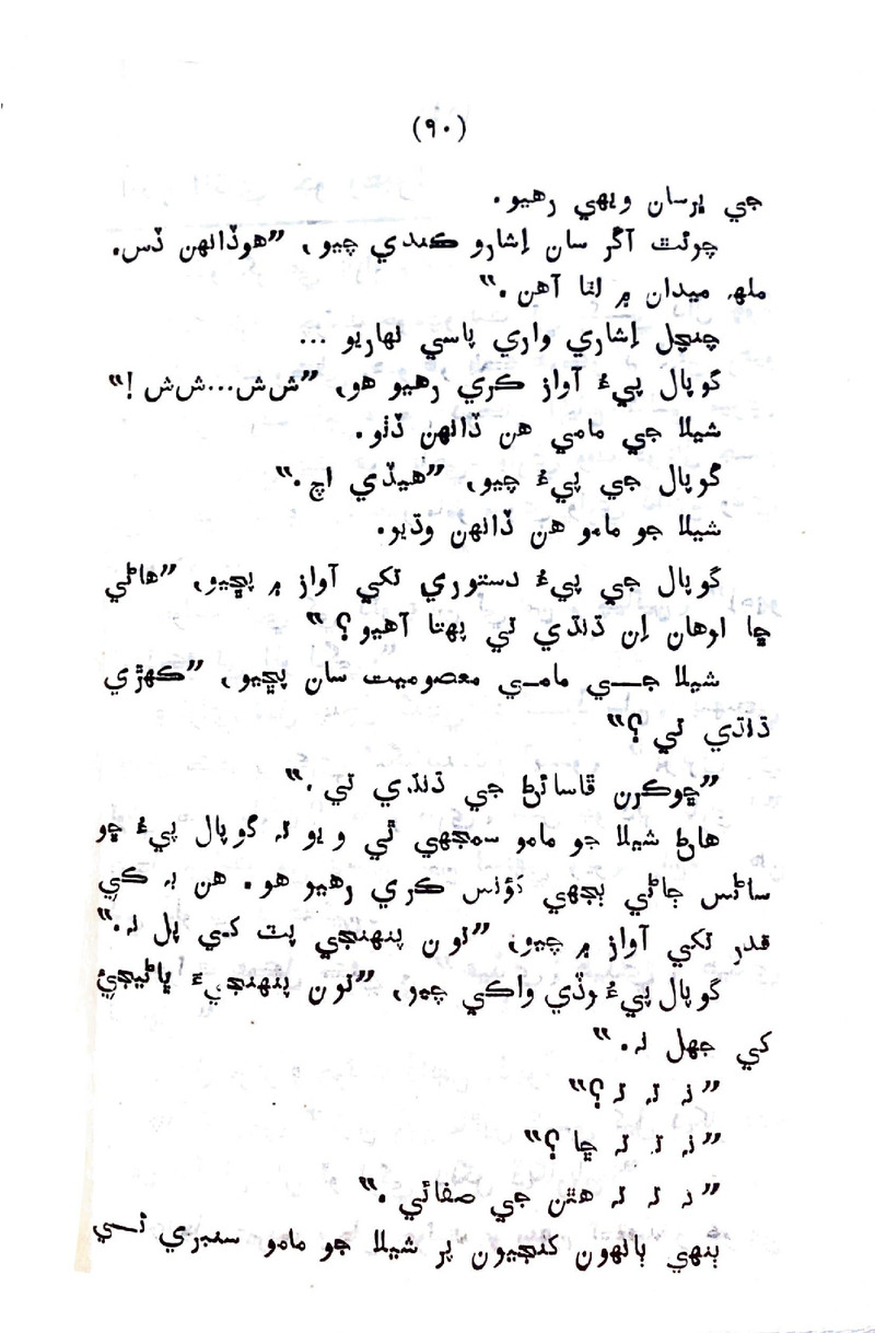 Sindhu Je Kinare - Page no 88