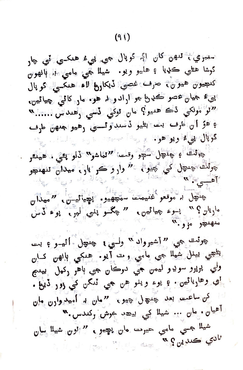 Sindhu Je Kinare - Page no 89