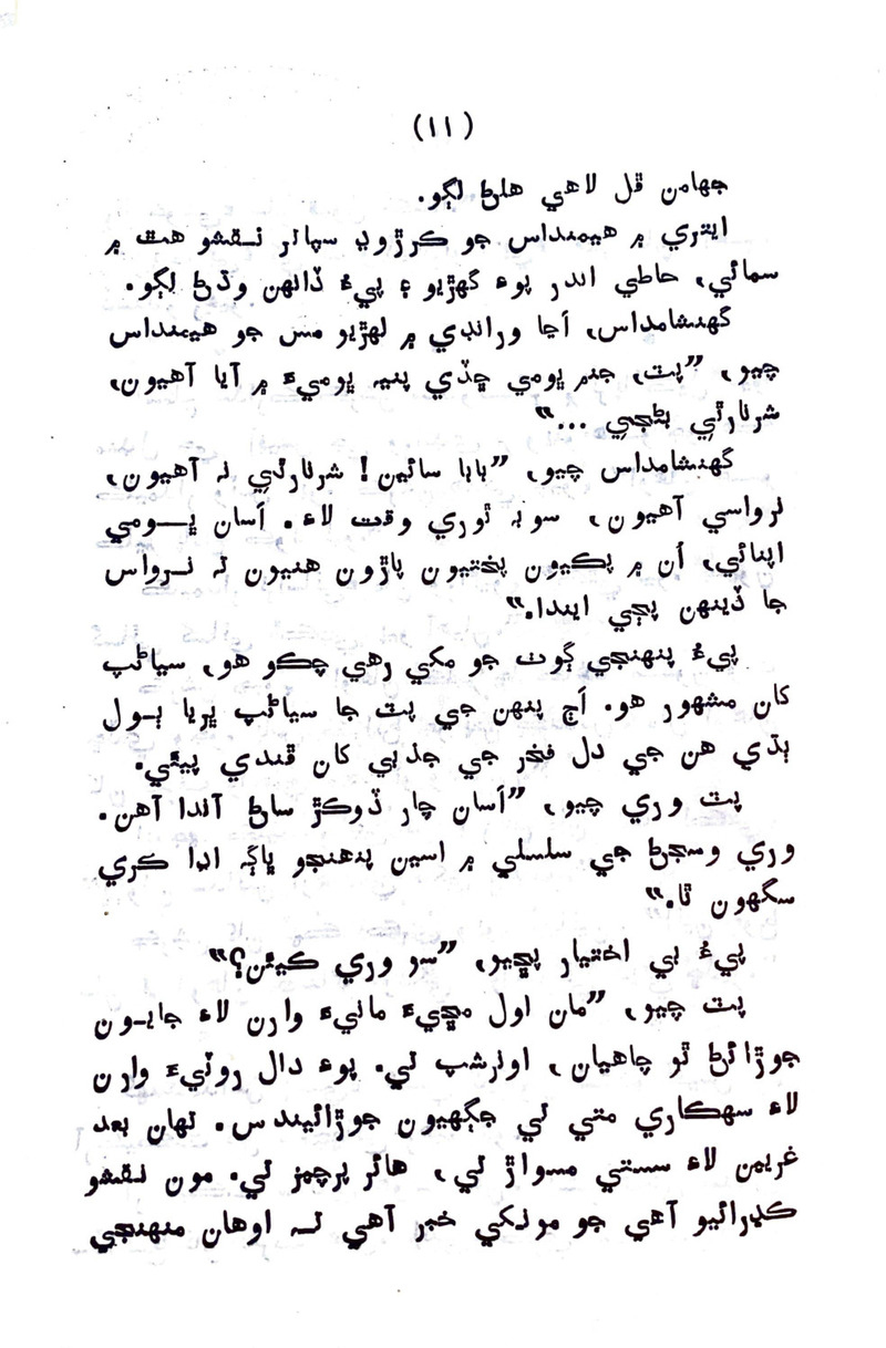 Sindhu Je Kinare - Page no 9