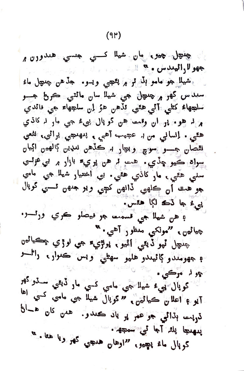 Sindhu Je Kinare - Page no 90