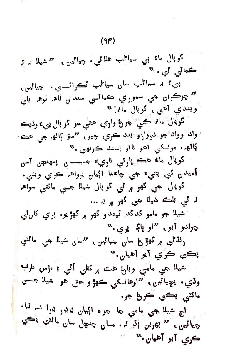 Sindhu Je Kinare - Page no 92