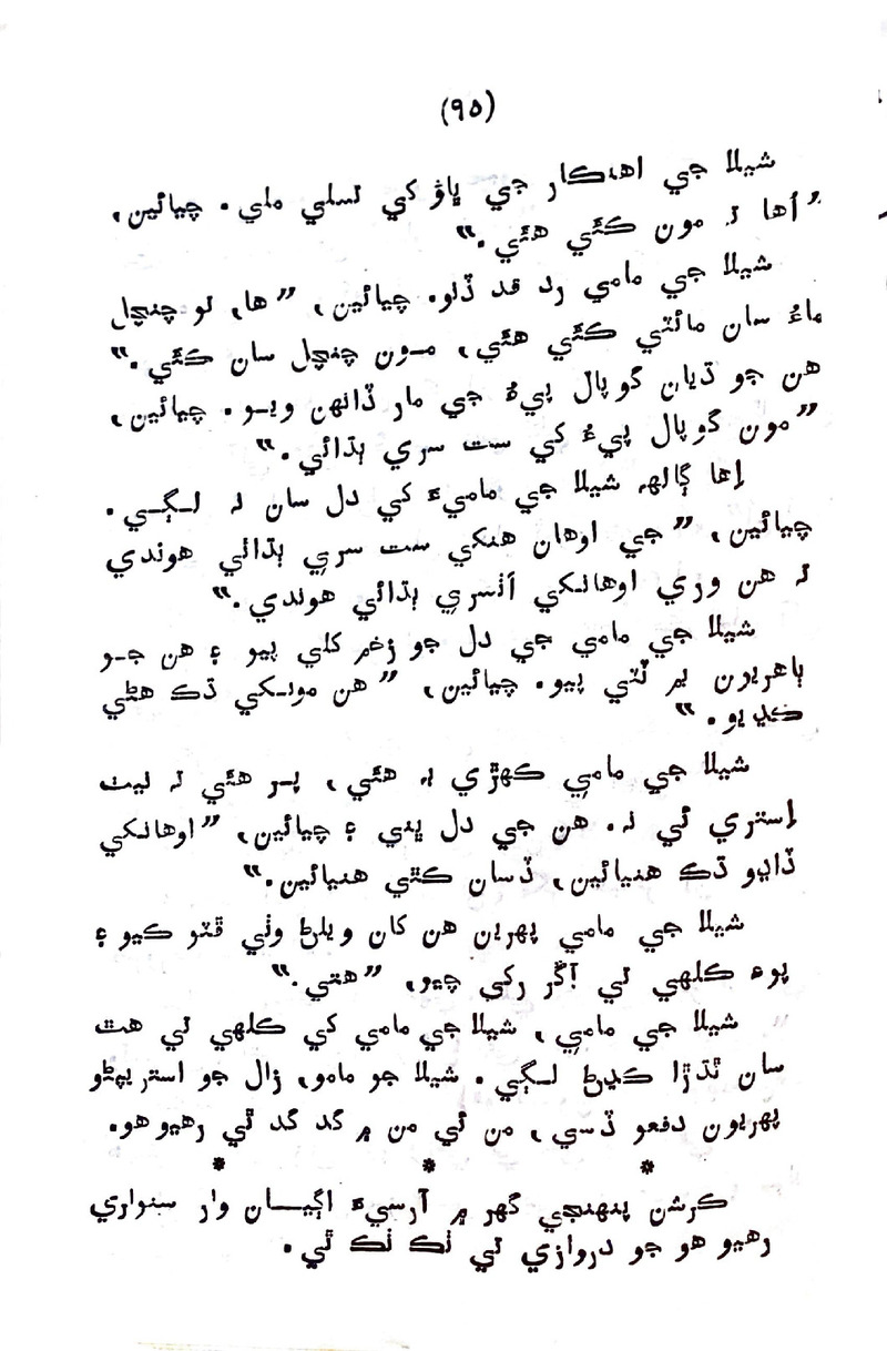 Sindhu Je Kinare - Page no 93