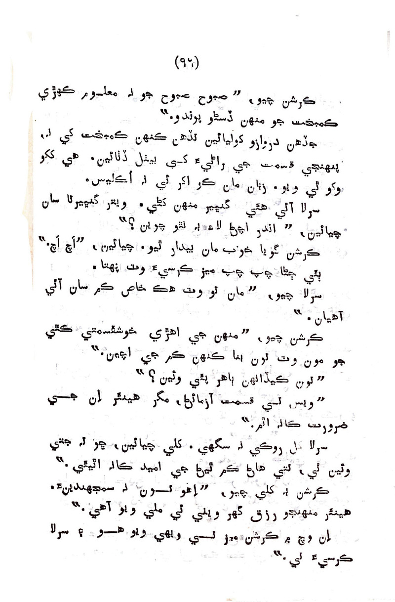 Sindhu Je Kinare - Page no 94