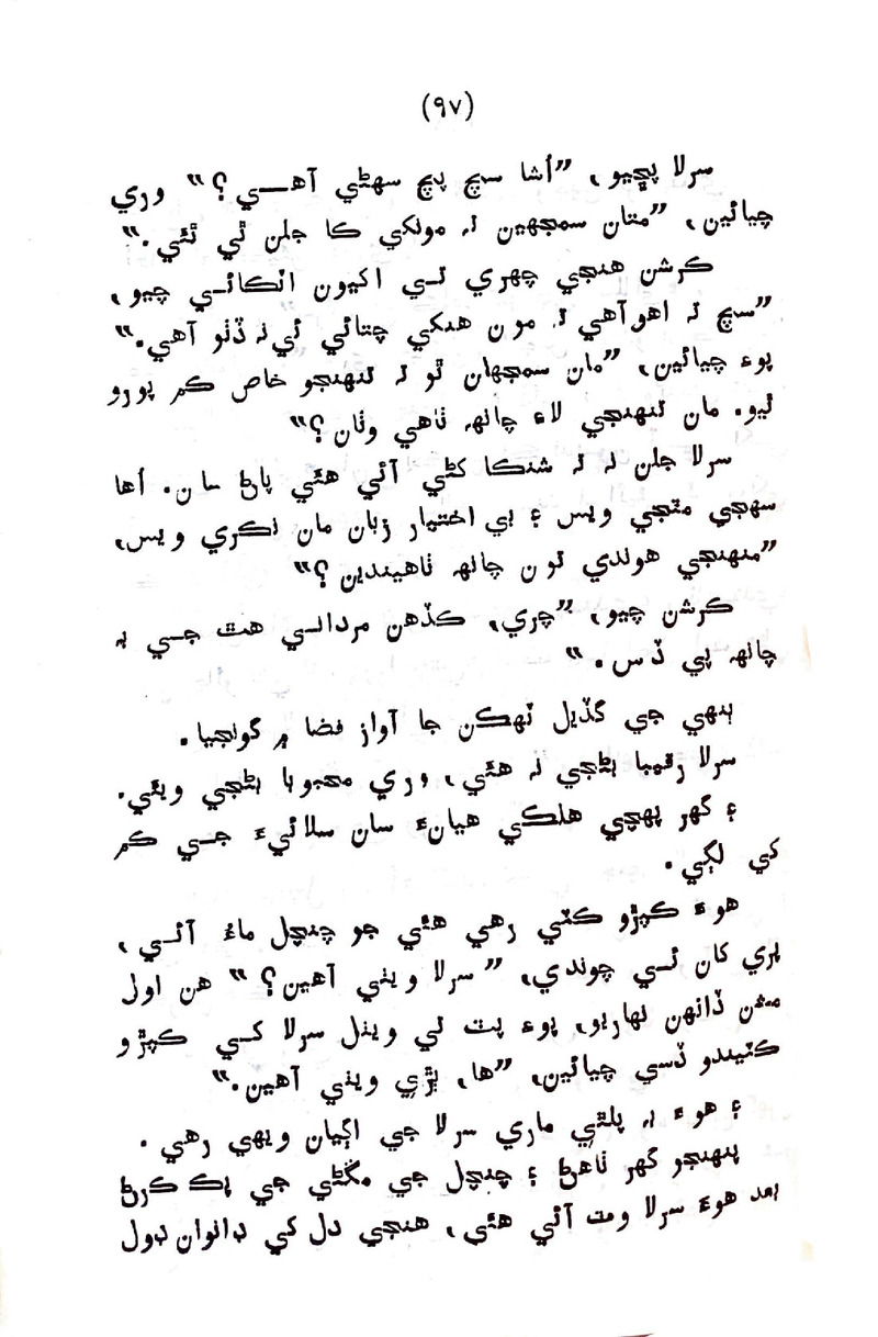 Sindhu Je Kinare - Page no 95